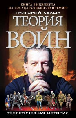Теория войн